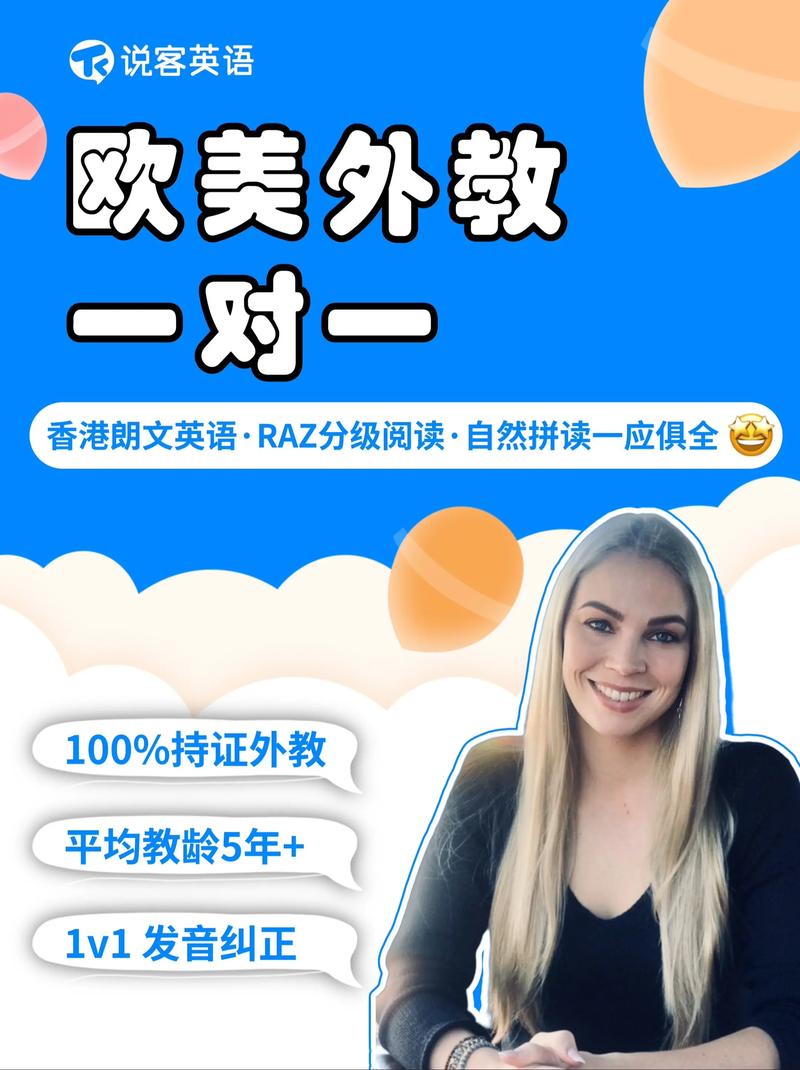 外教一对一教学：开启高效学习新纪元